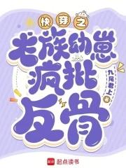 快穿心机 快穿心机