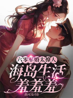 六零海岛生活 作者林阿律 六零海岛生活 作者林阿律