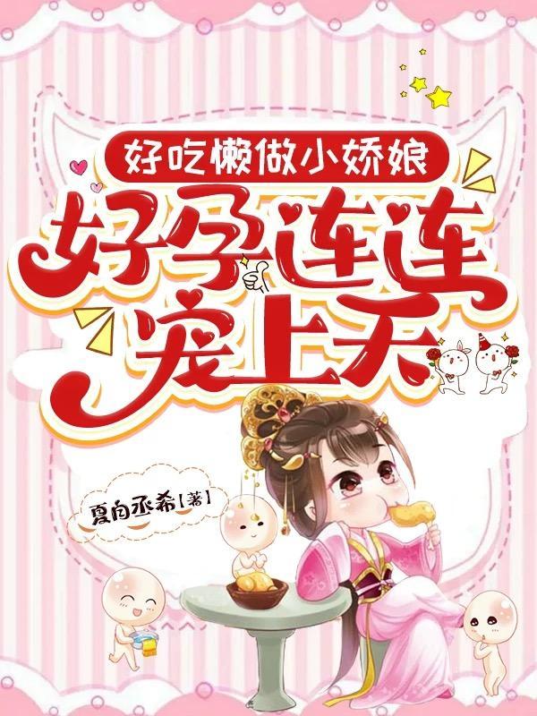 好吃懒做免 好吃懒做免