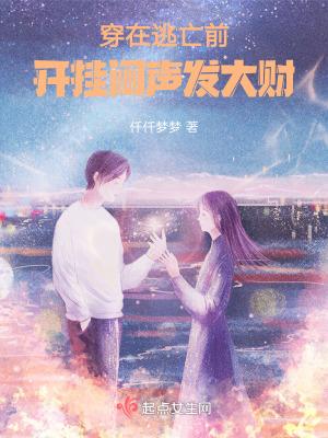 开挂闷声发大财听书 开挂闷声发大财听书