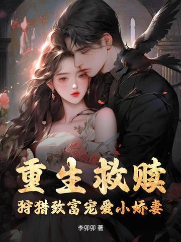 重生救赎 重生救赎