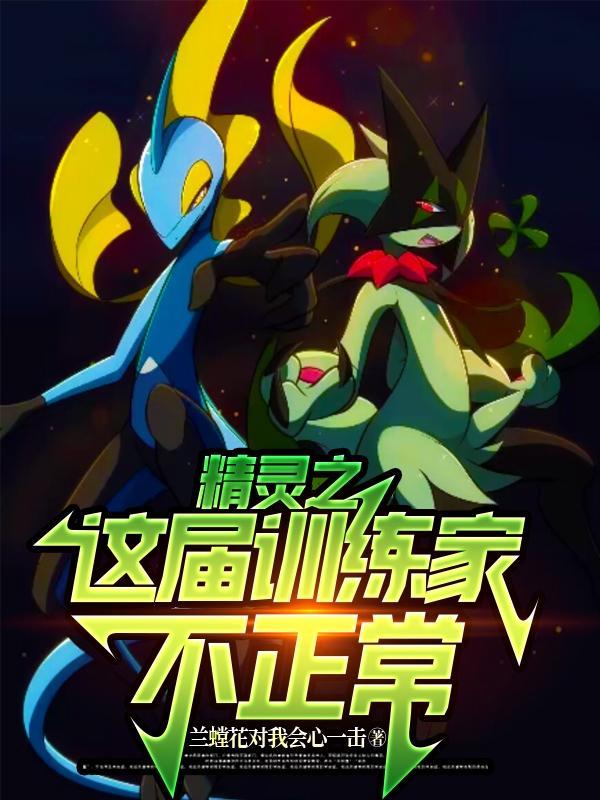 精灵之培育训练家桐 精灵之培育训练家桐