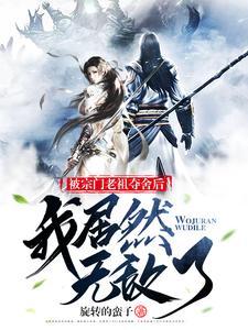 宗门老祖宗悄悄打卡 宗门老祖宗悄悄打卡
