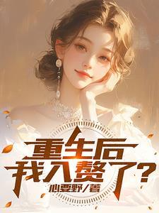 重生当赘婿的 重生当赘婿的