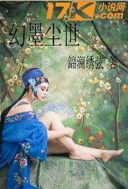 幻世凡尘电视剧演员 幻世凡尘电视剧演员