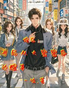 娱乐圈单女主刘天仙的 娱乐圈单女主刘天仙的