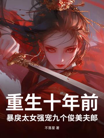 第1章重生十年 第1章重生十年