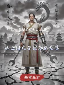 基建文百度百科 基建文百度百科