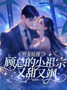 顾总的小这 顾总的小这