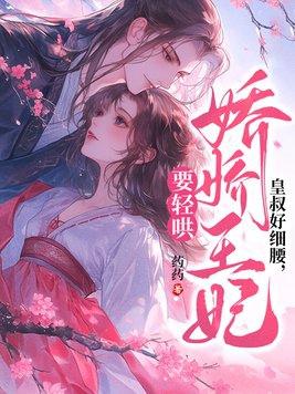 皇叔很忙 皇叔很忙