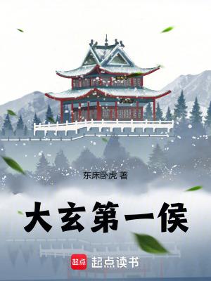 天下第一侯 玄武 天下第一侯 玄武