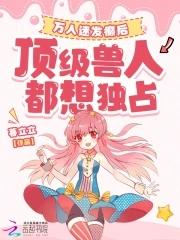 万人迷人设