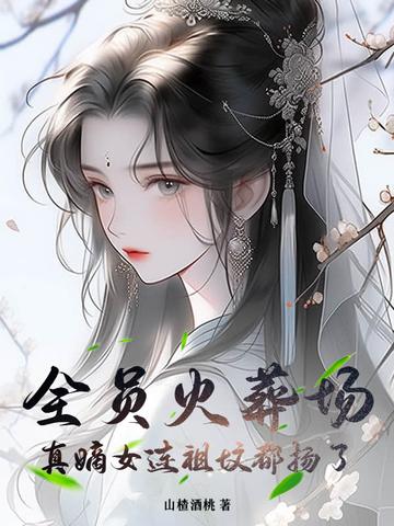 全员火葬场推荐 全员火葬场推荐