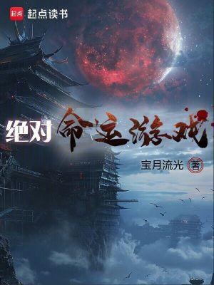 绝对命运之力有时候不是正面 绝对命运之力有时候不是正面