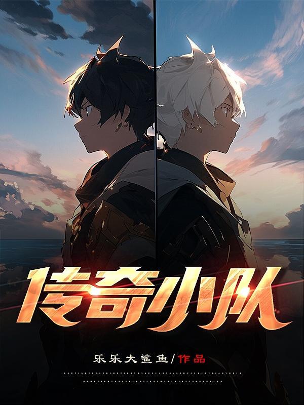 传奇战队名 传奇战队名