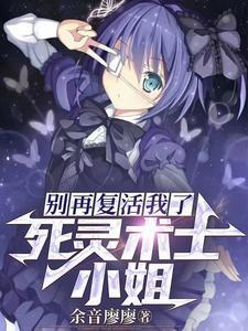 死灵术士monaim 死灵术士monaim