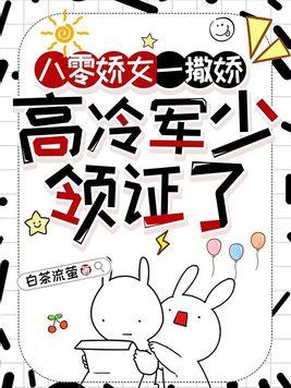 高冷军少领证了全文免费阅读 高冷军少领证了全文免费阅读