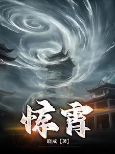 惊雷怕雨是什么生肖 惊雷怕雨是什么生肖