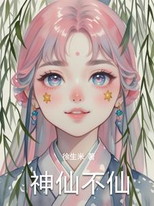 神仙下一句 神仙下一句