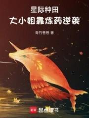 星际种田女主 星际种田女主