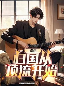 娱乐从跑男开始无敌免费 娱乐从跑男开始无敌免费