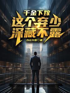 千金免费阅读 千金免费阅读