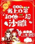 穿越给王爷动手术 穿越给王爷动手术