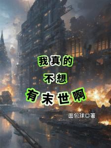 我真不想有个天后 我真不想有个天后