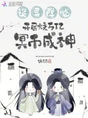 开局激活诡异 开局激活诡异
