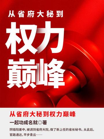 省府大秘 省府大秘