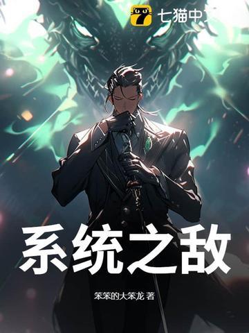 系统之王免费阅读全文 系统之王免费阅读全文