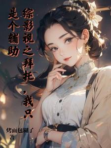 综影视包 综影视包