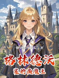 hp拉文克劳的少女 hp拉文克劳的少女