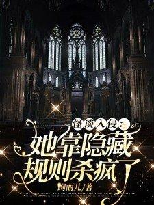 怪谈来到 怪谈来到
