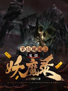 茅山僵尸片 茅山僵尸片