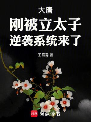 逆袭系统来了 王蜀蜀 免费 逆袭系统来了 王蜀蜀 免费