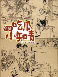 吃货知青 吃货知青