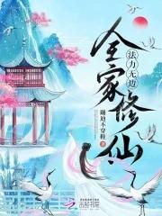重生之全家去修仙 重生之全家去修仙