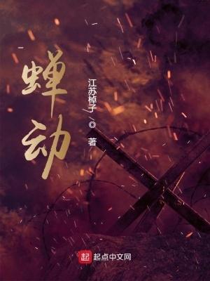 谍战蝉动 谍战蝉动