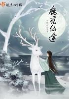 觅仙路 觅仙路