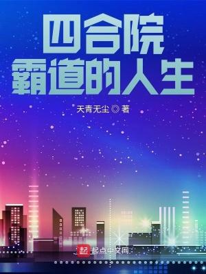 四合院长篇连载 四合院长篇连载
