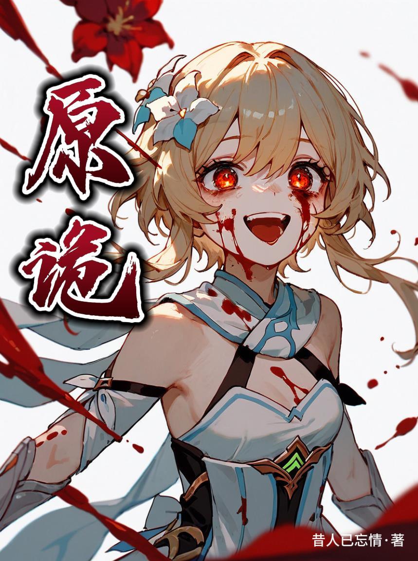 原诡异神免费阅读全文 原诡异神免费阅读全文