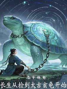 从长生界的穿越 从长生界的穿越