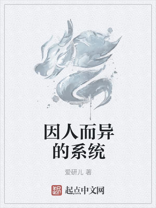 因人而异是指什么 因人而异是指什么