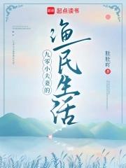 九零重生小渔女 九零重生小渔女
