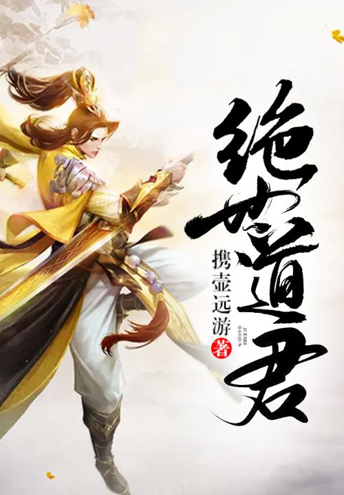 绝世道君TXT八零 绝世道君TXT八零