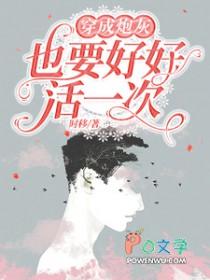 穿成炮灰 穿成炮灰