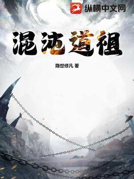 混沌道然是什么意思 混沌道然是什么意思