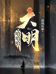 混账谁说我不是阉党沙雕动画 混账谁说我不是阉党沙雕动画