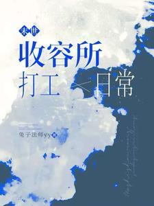 末世收女人类型 末世收女人类型